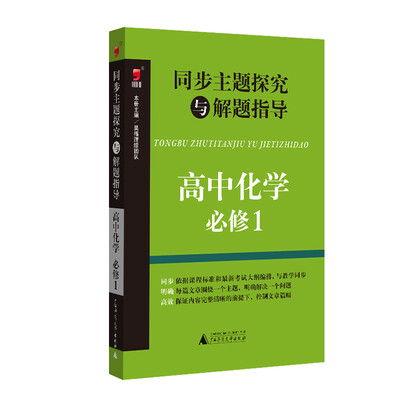 

同步主题探究与解题指导高中化学必修1
