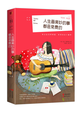 

人生最美妙的事都是免费的