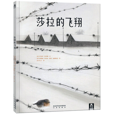 

乐乐趣绘本：莎拉的飞翔