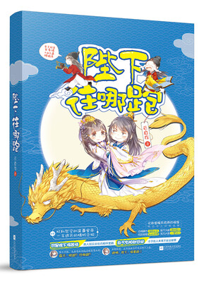 

陛下往哪跑