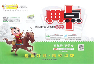 

综合应用创新题典中点英语五年级上 PEP版 三年级起点