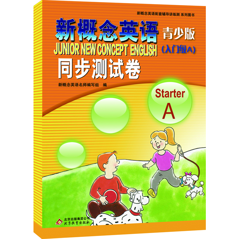 

新概念英语青少版(入门级A)StarterA同步测试卷