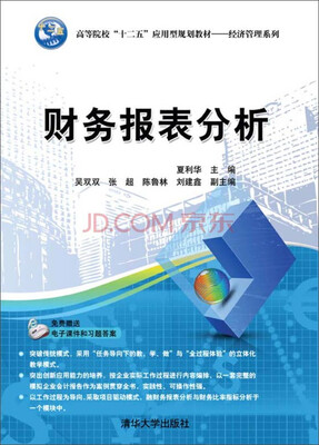 

财务报表分析