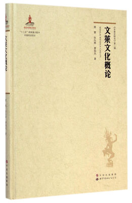 

文莱文化概论