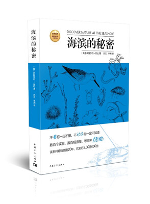

发现自然·美国青少年科普经典：海滨的秘密