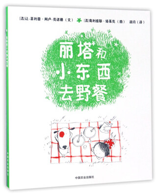 

丽塔和小东西去野餐