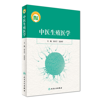 

中医生殖医学