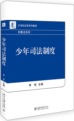 

少年司法制度
