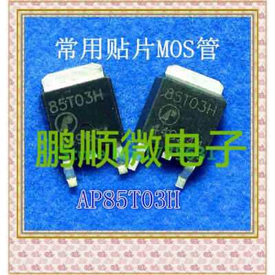 

20PCS/lot AP85T03H 85T03H TO252