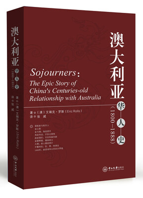 

澳大利亚华人史（1800-1888）