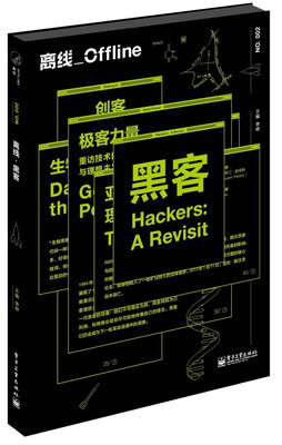 

离线·黑客