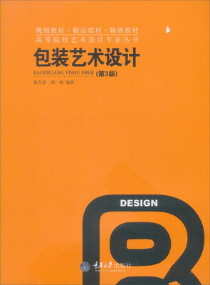 

包装艺术设计第3版