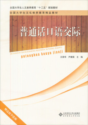 

普通话口语交际