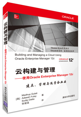 

云构建与管理：使用Oracle Enterprise Manager 12c[Building and Managing A Cloud Using Oracle Enterprise Manager 12c