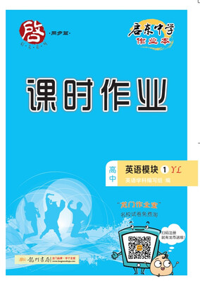 

2017秋启东高中英语模块1（YL）译林版