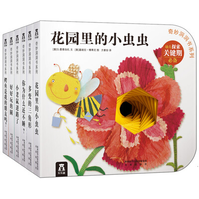 

奇妙洞洞书系列·第四辑套装共6册