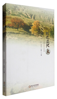 

西吉草根作家作品选集：就恋这把土