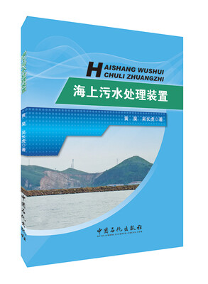 

海上污水处理装置