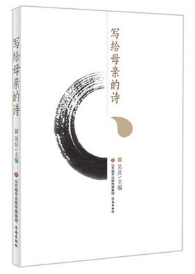

写给母亲的诗