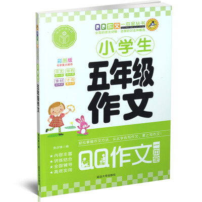 

小学生五年级作文