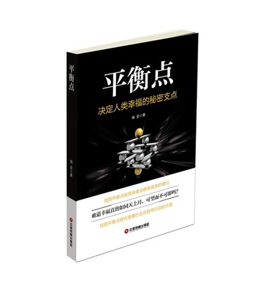 

平衡点