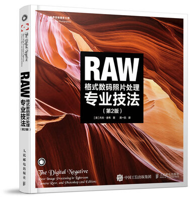 

RAW格式数码照片处理专业技法（第2版）