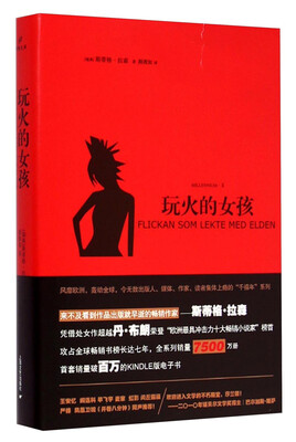 

玩火的女孩