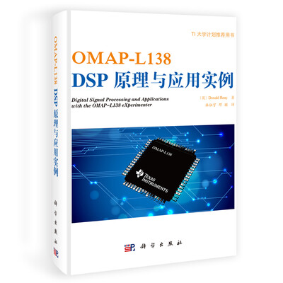 

普通高等教育“十一五”规划教材：DSP原理与应用教程