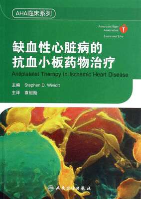

缺血性心脏病的抗血小板药物治疗