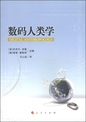 

数码人类学