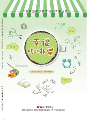

幸福咖啡屋