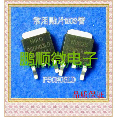 

50PCS/lot P50N03LDG 50N03 TO-252