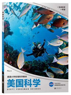 

美国科学·生命科学·一年级