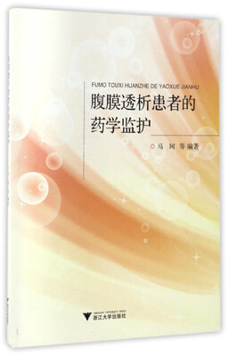 

腹膜透析患者的药学监护