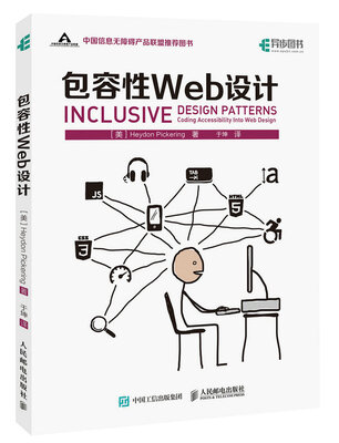 

包容性Web设计