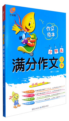 

芒果帮 小学生满分作文范本