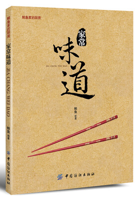 

家常味道
