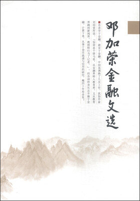 

邓加荣金融文选