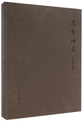 

落帋烟云：高信峰书法艺术