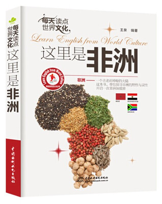 

每天读点世界文化：这里是非洲