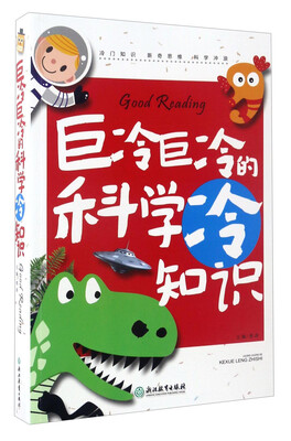

巨冷巨冷的科学冷知识