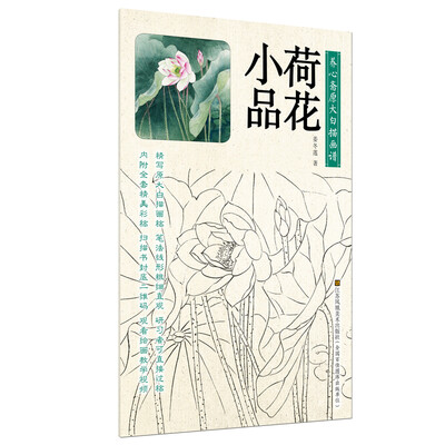 

养心斋原大白描画谱-花鸟小品