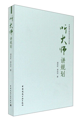 

听大师讲规划