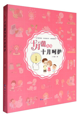 

十月菌为你十月呵护
