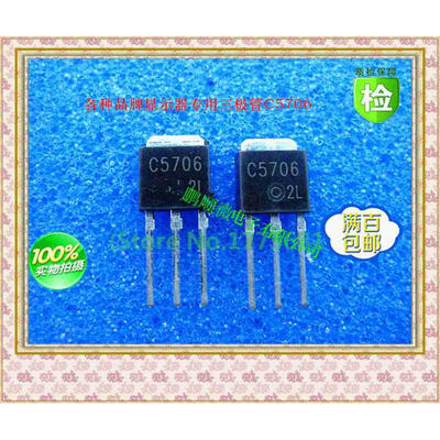 

20PCS/lot 2SC5706 C5706 TO251