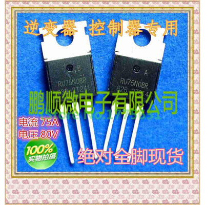 

20PCS/lot RU75N08R RU75N08 75V/80A
