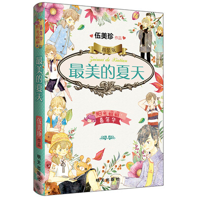 

阳光姐姐嘉年华精装版-最美的夏天
