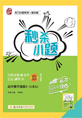 

2017秋秒杀小题高中数学选修1-1(RA) 人教A版