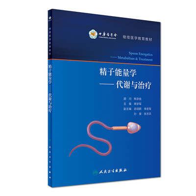 

精子能量学·代谢与治疗