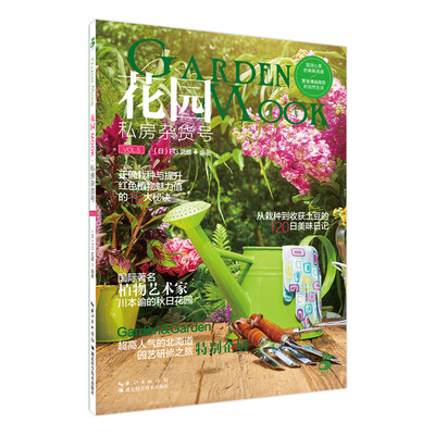 

花园MOOK 私房杂货号